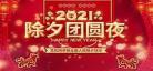 团圆动态背景图