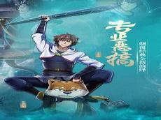 十万个冷笑话第三季52集