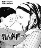 桃子老师漫画全集