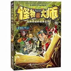 怪物大师第22册